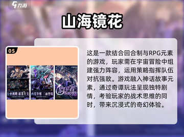 🔥2024最🔥山海经手游下载推荐！👇截图6
