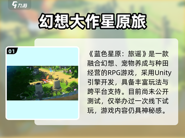 🎮《蓝色星原旅谣》引擎大揭秘！截图2