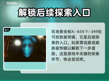 博德之门3装饰镜回答🔥通关攻略💎截图2