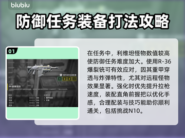绝地潜兵2光能族N10通关攻略，轻松搞定！💥🔥截图2