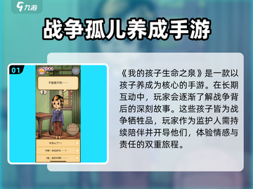 我的孩子生命之泉🎮：超有趣玩法大揭秘！🔥截图2