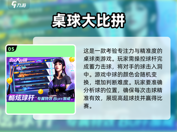 2025最受欢迎✨3D斯诺克台球手游🔥快来挑战！截图6