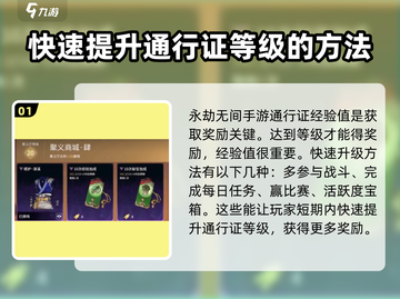 永劫无间手游通行证快速刷满💯技巧大公开！截图2