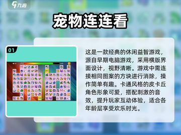 2025年超🔥适合6岁小孩玩的游戏合集🎉截图2
