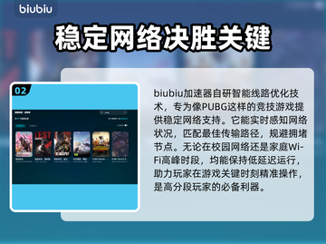 绝地求生掉线？用对加速器轻松搞定🔥💥截图3