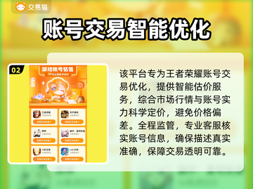 🔥王者荣耀卖号神器！这些平台最靠谱💥🎮截图3