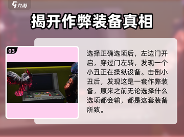 七日世界小丑开枪打法🔥剧情通关攻略🎮截图4