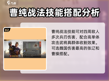 三国志战棋版🔥曹纯阵容搭配秘籍🎉截图3
