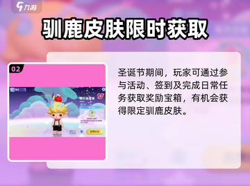 梦想家园🦌驯鹿皮肤免费领！截图3