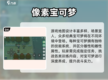 🔥2025最火像素宝可梦游戏推荐✨截图5