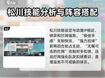 排球少年手游🔥松川一静玩法全揭秘！⚡截图3