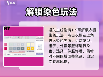 以闪亮之名🔥染色玩法超全攻略来了！截图2