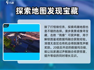 鸣潮🔥20级后升级秘籍，快速提升战力！截图3