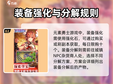 元素勇士🔥超全玩法攻略来了！💡截图3