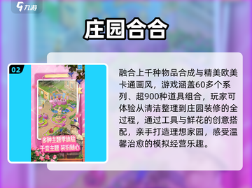 🔥2025最火庄园游戏TOP榜🏆截图3