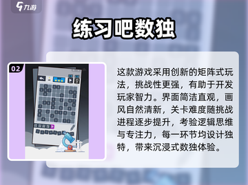 🔥2024超耐玩数独游戏合集💥截图3
