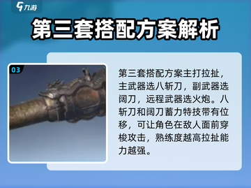 永劫无间手游武器搭配🔥角色强度排行🎉截图4