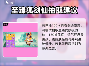 🎮元梦之星桃中仙保底攻略！抽卡必看💥截图3