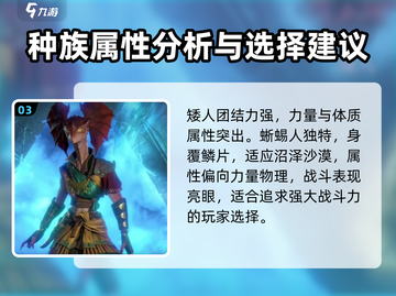 龙息神寂🔥开局种族选择攻略，必看❗截图4