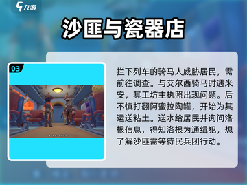 沙石镇时光全流程攻略，剧透预警⚡📌截图4