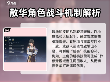 鸣潮🔥散华培养攻略｜强度逆天必看！截图5