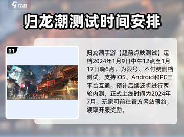 归龙潮🔥上架时间曝光，游戏迷必看！🎮截图2