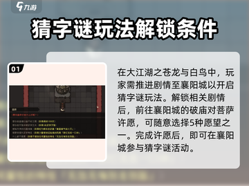 大江湖之苍龙与白鸟🔥猜谜猜字全攻略🎉截图2