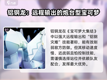 宝可梦大集结：铝钢龙🔥超强玩法揭秘！截图2
