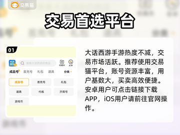 大话手游交易神器🔥速看截图2