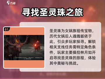 仙剑世界🔥圣灵珠获取秘籍💎轻松到账！截图2