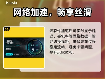 💥战争雷霆卡顿掉线？速看超稳加速器推荐！🎮截图6