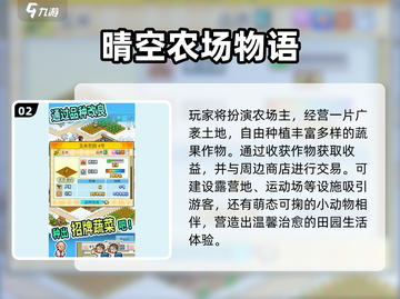 2025🔥超火种地游戏TOP榜🎮承包你的田园梦🌾截图3