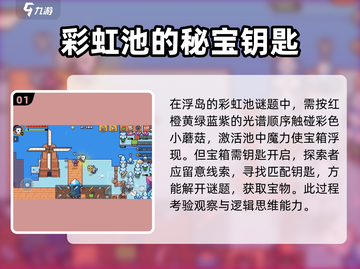 浮岛冒险🌈彩虹池机关解法分享，轻松通关秘籍！截图2
