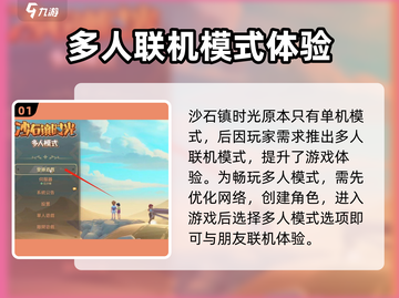 沙石镇时光 multiplayer玩法🔥带朋友一起嗨！截图2