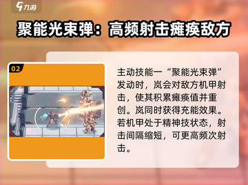 硬核机甲启示岚🔥超强解析，玩家必看！截图3