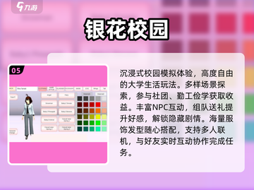 🔥2025最耐玩校园手游TOP榜🎓截图6