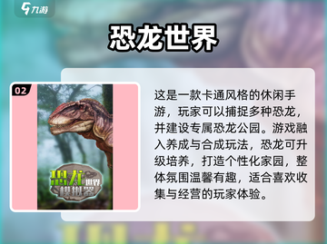 🦖2025超耐玩抓恐龙游戏大揭秘！截图3