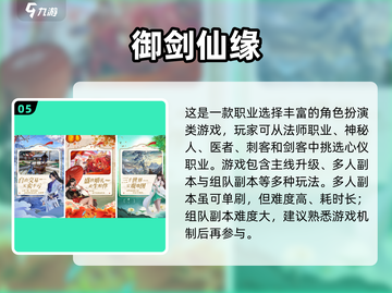 2023🔥必玩仙侠RPG手游排行榜✨截图6