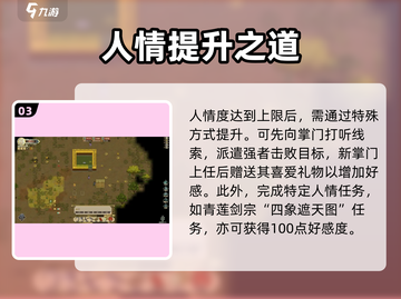 《了不起的修仙模拟器》人情暴增秘籍🔥截图4