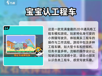 吊车游戏合集来啦！经典工程车游戏等你来玩🚗🎮截图5