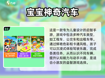 宝藏游戏合集！3-6岁宝宝玩到停不下来🎉截图4