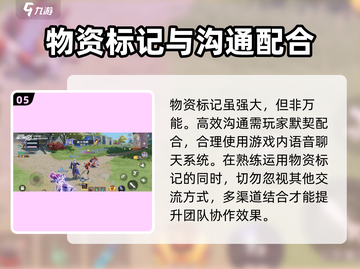 星之破晓💥物资标记方法全流程教程来啦！截图6