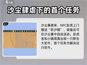 沙石镇时光🔥沙漠过境任务超详细攻略来啦！截图2