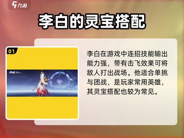 星之破晓：李白灵宝对决⭐，最强星魂战场秘籍！截图2