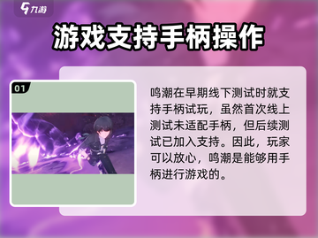 鸣潮⚡手柄党福音！玩游戏名支持手柄操作🎉截图2