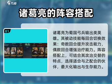 三国谋定天下🔥诸葛亮阵容超强详解来啦！截图2