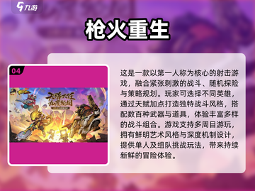 🔥2025射击游戏TOP5出炉！🎮必玩清单速看截图5