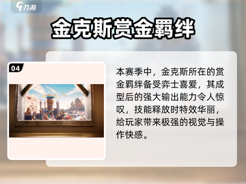 🎮金铲铲之战S6返场时间曝光！截图5