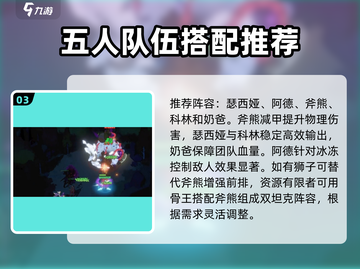 剑与远征2：雪怪拟形超强解析🔥冰雪战场主宰！截图4