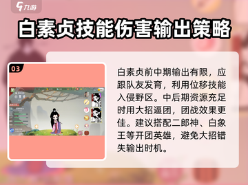 闹闹天宫白素贞强度分析💥游戏必备🔥截图4